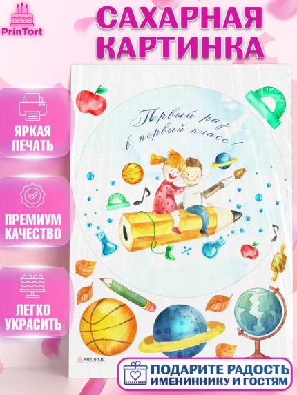 Сахарная картинка, Первый класс, Девочка, День знаний 1 сентября, арт. PT112782