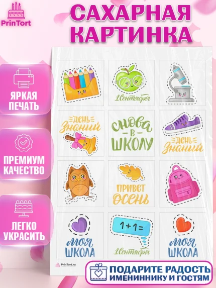 Сахарная картинка, 1 сентября, Девочка, День знаний 1 сентября, арт. PT112785