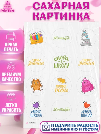 Сахарная картинка, 1 сентября, Девочка, День знаний 1 сентября, арт. PT112786