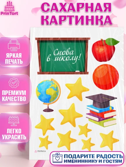 Сахарная картинка, 1 сентября, Девочка, День знаний 1 сентября, арт. PT112787