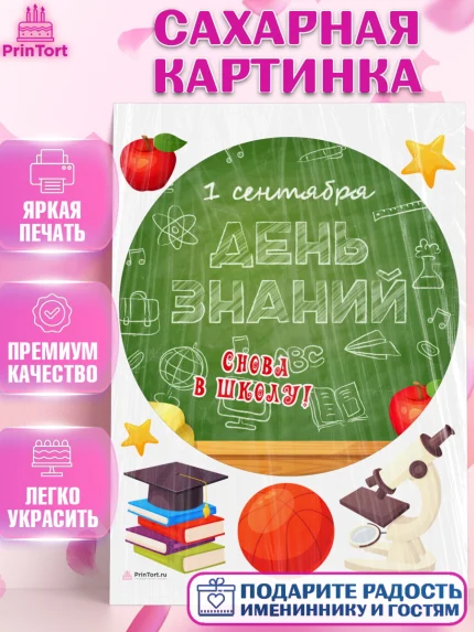 Сахарная картинка, 1 сентября, Девочка, День знаний 1 сентября, арт. PT112788