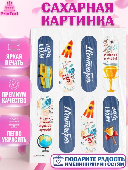 Сахарная картинка, 1 сентября, Девочка, День знаний 1 сентября, арт. PT112789