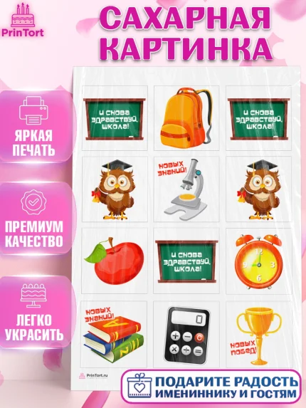 Сахарная картинка, 1 сентября, Девочка, День знаний 1 сентября, арт. PT112790