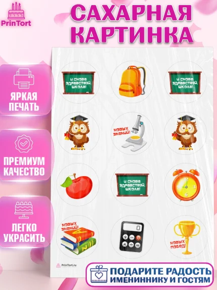 Сахарная картинка, 1 сентября, Девочка, День знаний 1 сентября, арт. PT112791