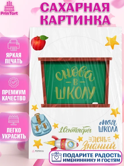 Сахарная картинка, 1 сентября, Девочка, День знаний 1 сентября, арт. PT112793