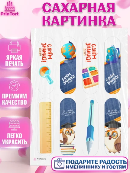 Сахарная картинка, 1 сентября, Девочка, День знаний 1 сентября, арт. PT112794