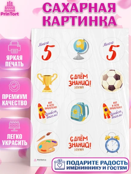 Сахарная картинка, 1 сентября, Девочка, День знаний 1 сентября, арт. PT112795