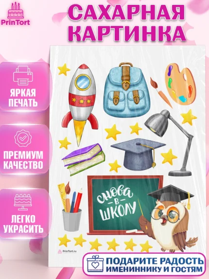 Сахарная картинка, 1 сентября, Девочка, День знаний 1 сентября, арт. PT112796