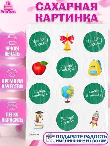Сахарная картинка, 1 сентября, Девочка, День знаний 1 сентября, арт. PT112798