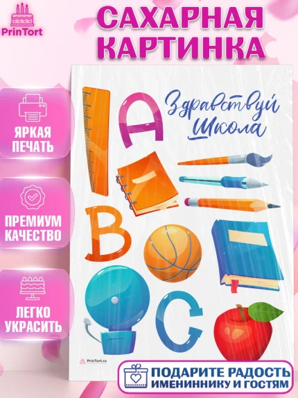 Сахарная картинка, 1 сентября, Девочка, День знаний 1 сентября, арт. PT112799