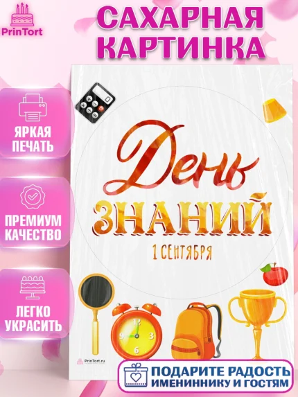 Сахарная картинка, 1 сентября, Девочка, День знаний 1 сентября, арт. PT112800