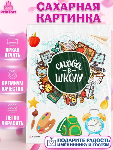 Сахарная картинка, 1 сентября, Девочка, День знаний 1 сентября, арт. PT112803