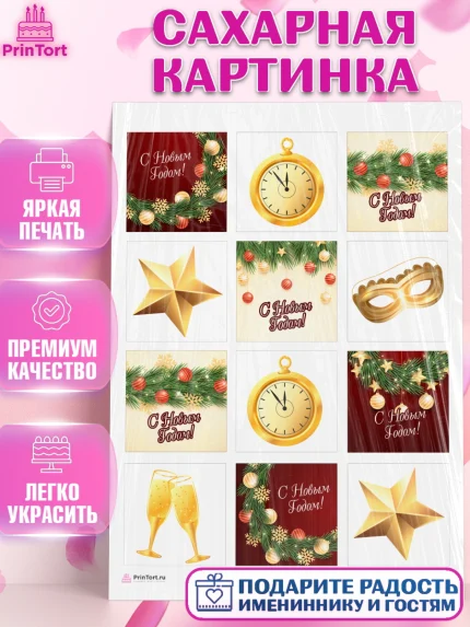 Сахарная картинка, Новый год 2024, год дракона, Девочка, Новый год, арт. PT112825