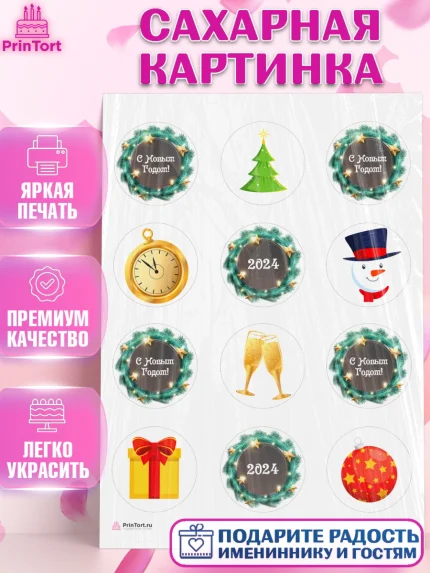 Сахарная картинка, Новый год 2024, год дракона, Девочка, Новый год, арт. PT112826