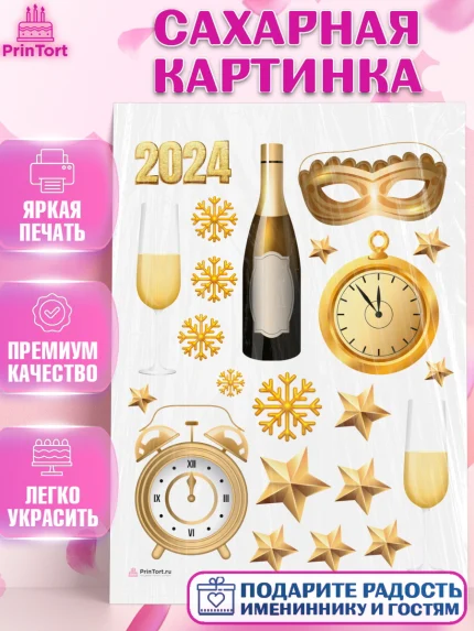Сахарная картинка, Новый год 2024, год дракона, Девочка, Новый год, арт. PT112827