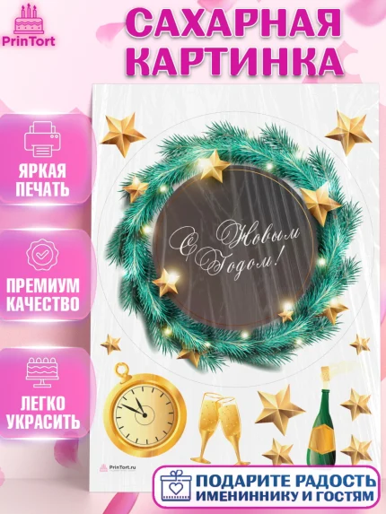 Сахарная картинка, Новый год 2024, год дракона, Девочка, Новый год, арт. PT112830