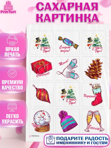 Сахарная картинка, Новый год 2024, год дракона, Девочка, Новый год, арт. PT112831