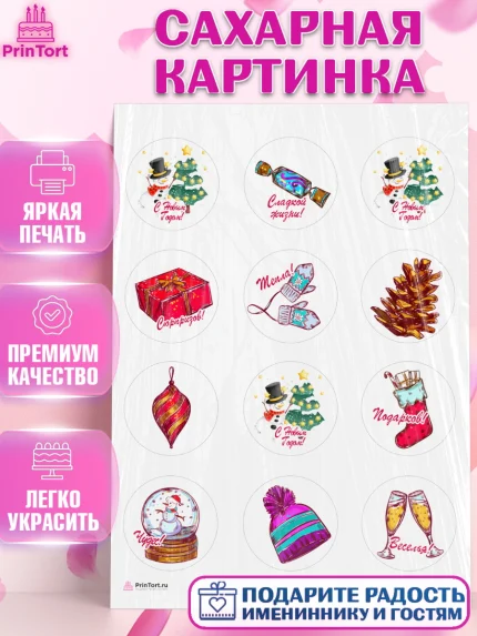 Сахарная картинка, Новый год 2024, год дракона, Девочка, Новый год, арт. PT112832
