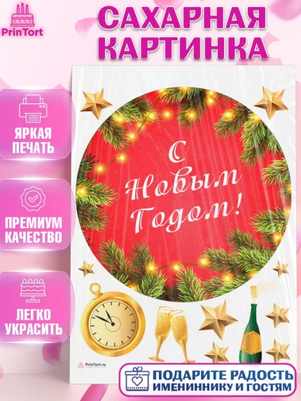 Сахарная картинка, Новый год 2024, год дракона, Девочка, Новый год, арт. PT112835