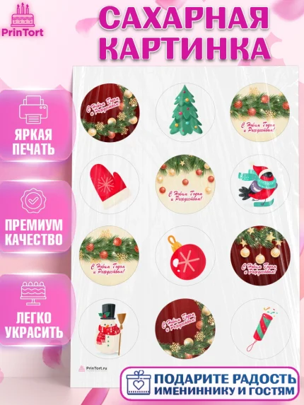 Сахарная картинка, Новый год 2024, год дракона, Девочка, Новый год, арт. PT112836