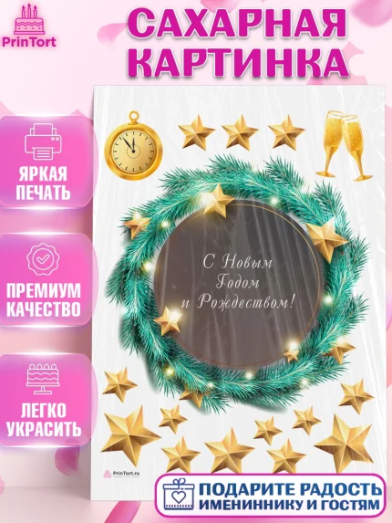 Сахарная картинка, Новый год 2024, год дракона, Девочка, Новый год, арт. PT112837