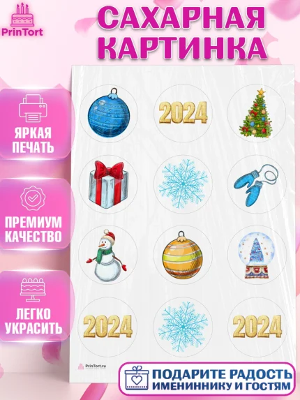 Сахарная картинка, Новый год 2024, год дракона, Девочка, Новый год, арт. PT112839