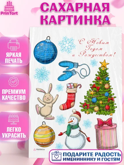 Сахарная картинка, Новый год 2024, год дракона, Девочка, Новый год, арт. PT112840