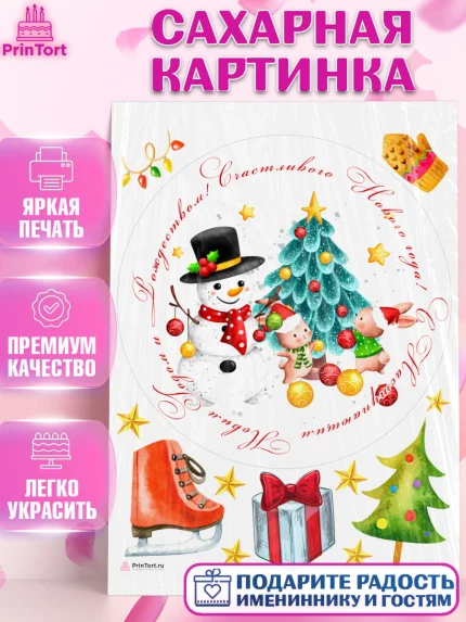 Сахарная картинка, Новый год 2024, год дракона, Девочка, Новый год, арт. PT112842