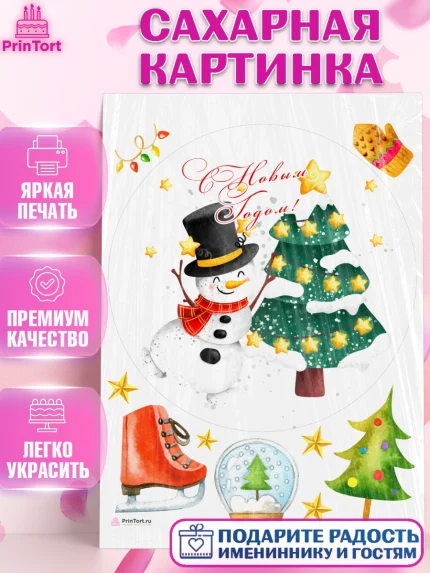 Сахарная картинка, Новый год 2024, год дракона, Девочка, Новый год, арт. PT112843