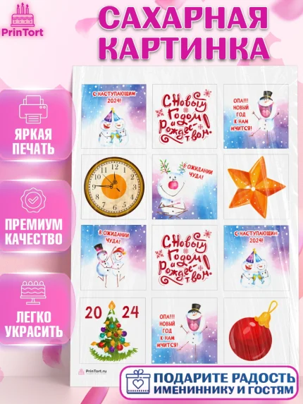 Сахарная картинка, Новый год 2024, год дракона, Девочка, Новый год, арт. PT112845