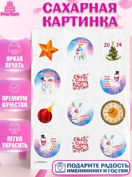 Сахарная картинка, Новый год 2024, год дракона, Девочка, Новый год, арт. PT112846