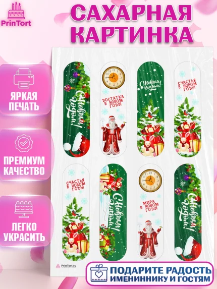Сахарная картинка, Новый год 2024, год дракона, Девочка, Новый год, арт. PT112849