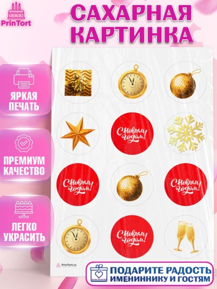 Сахарная картинка, Новый год 2024, год дракона, Девочка, Новый год, арт. PT112851