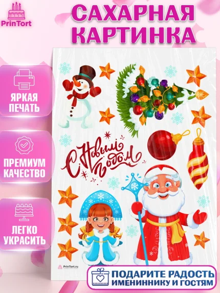 Сахарная картинка, Новый год 2024, год дракона, Девочка, Новый год, арт. PT112852
