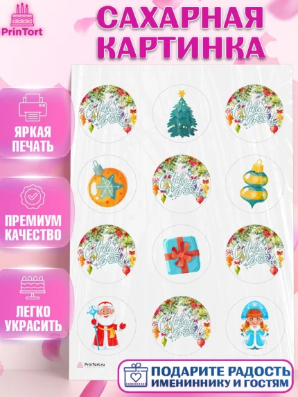 Сахарная картинка, Новый год 2024, год дракона, Девочка, Новый год, арт. PT112855