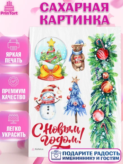 Сахарная картинка, Новый год 2024, год дракона, Девочка, Новый год, арт. PT112856