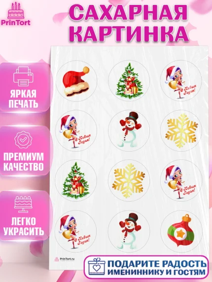 Сахарная картинка, Новый год 2024, год дракона, Девочка, Новый год, арт. PT112858