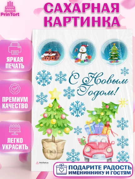 Сахарная картинка, Новый год 2024, год дракона, Девочка, Новый год, арт. PT112859