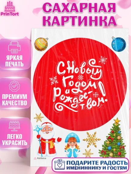 Сахарная картинка, Новый год 2024, год дракона, Девочка, Новый год, арт. PT112860