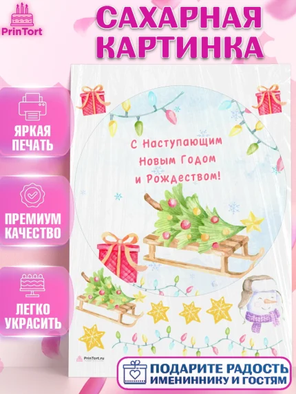Сахарная картинка, Новый год 2024, год дракона, Девочка, Новый год, арт. PT112861