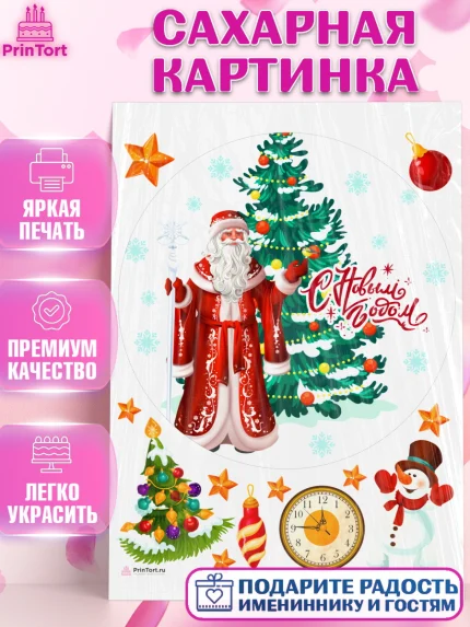 Сахарная картинка, Новый год 2024, год дракона, Девочка, Новый год, арт. PT112863