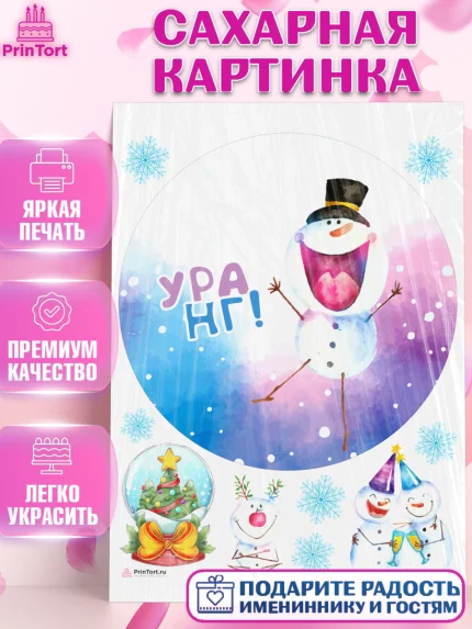 Сахарная картинка, Новый год 2024, год дракона, Девочка, Новый год, арт. PT112864