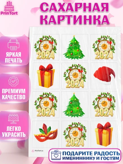 Сахарная картинка, Новый год 2024, год дракона, Девочка, Новый год, арт. PT112865