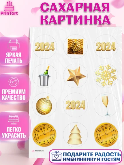 Сахарная картинка, Новый год 2024, год дракона, Девочка, Новый год, арт. PT112866