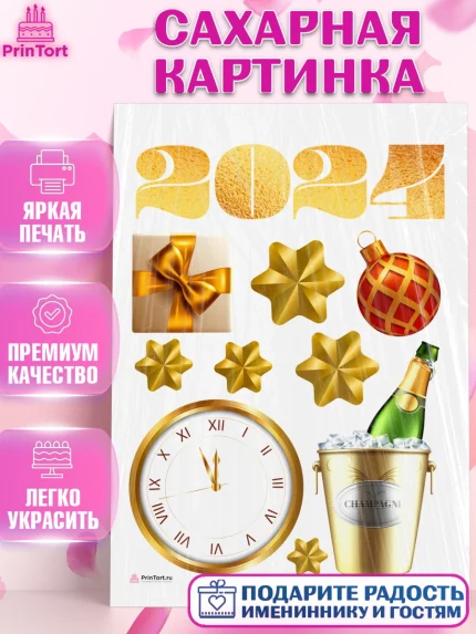 Сахарная картинка, Новый год 2024, год дракона, Девочка, Новый год, арт. PT112867