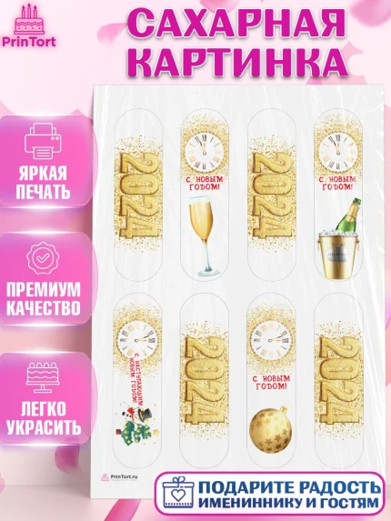 Сахарная картинка, Новый год 2024, год дракона, Девочка, Новый год, арт. PT112869