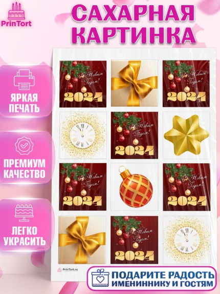 Сахарная картинка, Новый год 2024, год дракона, Девочка, Новый год, арт. PT112870