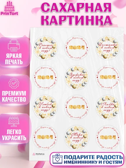 Сахарная картинка, Новый год 2024, год дракона, Девочка, Новый год, арт. PT112871