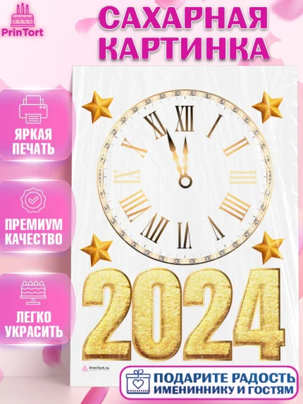 Сахарная картинка, Новый год 2024, год дракона, Девочка, Новый год, арт. PT112872
