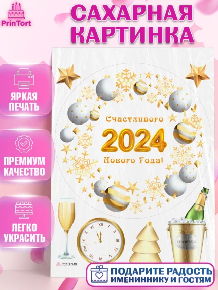 Сахарная картинка, Новый год 2024, год дракона, Девочка, Новый год, арт. PT112873